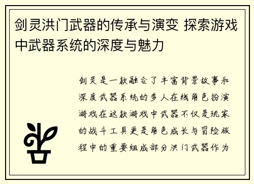 剑灵洪门武器的传承与演变 探索游戏中武器系统的深度与魅力