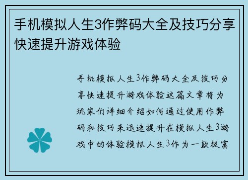 手机模拟人生3作弊码大全及技巧分享快速提升游戏体验