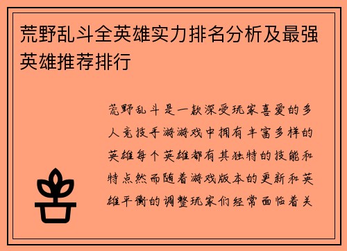 荒野乱斗全英雄实力排名分析及最强英雄推荐排行 荒野乱斗全英雄实力排名分析及最强英雄推荐排行
